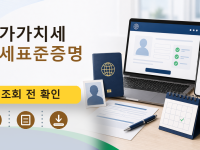 부가가치세 과세표준증명원를 설명하는 대표 이미지