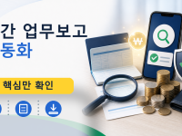 주간 업무보고 자동화를 설명하는 대표 이미지