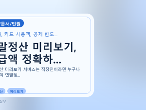 연말정산 미리보기, 환급액 정확하...를 설명하는 대표 이미지