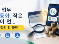 AI 업무 자동화, 작은 팀이 먼...를 설명하는 대표 이미지