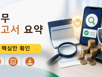 업무 보고서 요약를 설명하는 대표 이미지