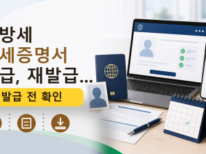 지방세 납세증명서 발급, 재발급...를 설명하는 대표 이미지