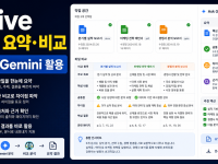 Ask Gemini in Drive 몰입형 워크스페이스로 파일 요약·비교하는 법 관련 이미지 1