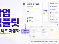 ClickUp Docs 작업 템플릿으로 프로젝트 자동화 만드는 순서 관련 이미지 1