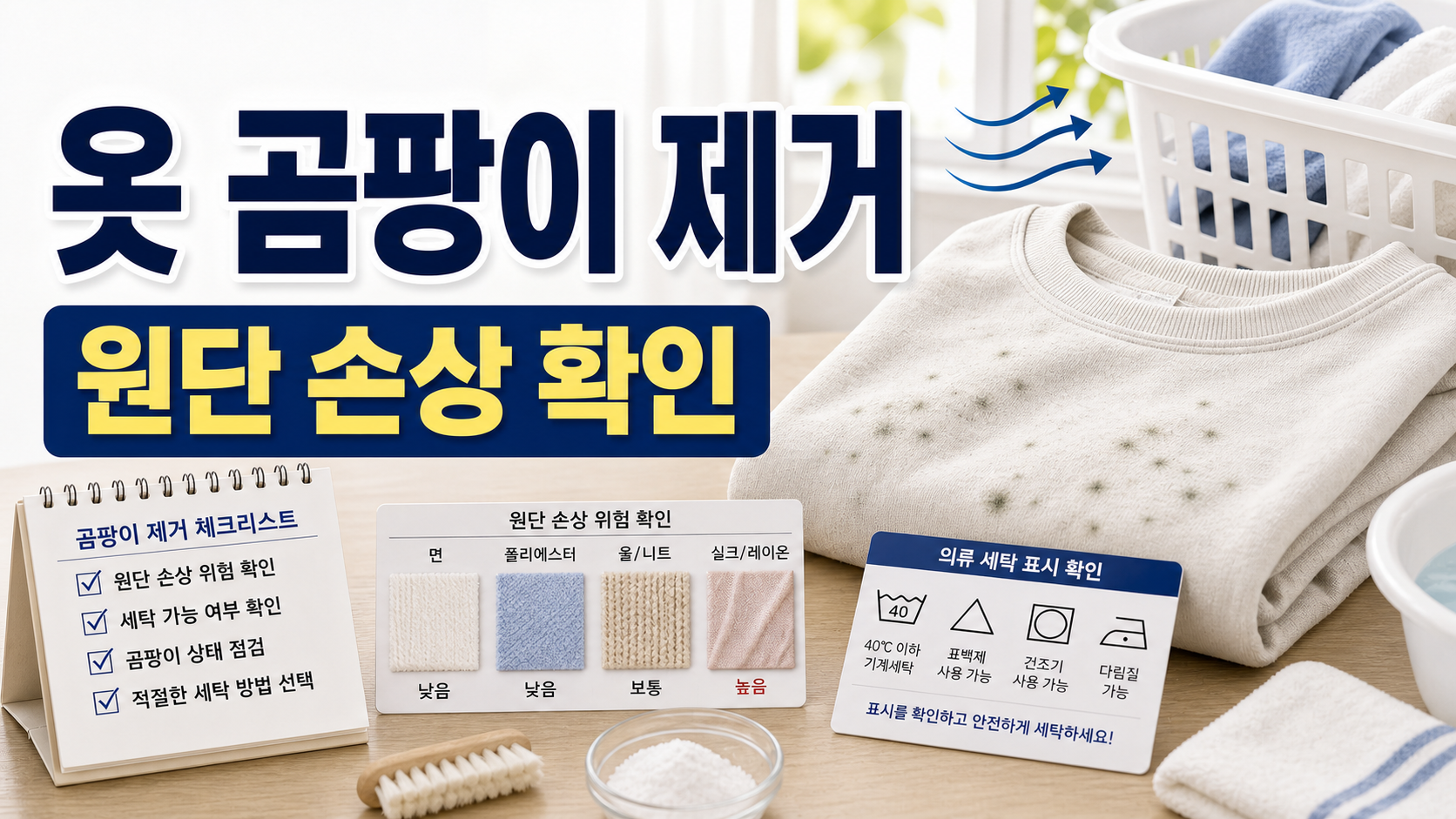 옷 곰팡이 제거 전 원단 손상과 세탁 가능 여부 확인하기 관련 이미지 1