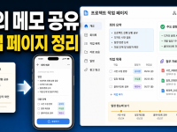 Copilot Pages 모바일 공유로 회의 메모와 작업 페이지 정리하는 순서 관련 이미지 1