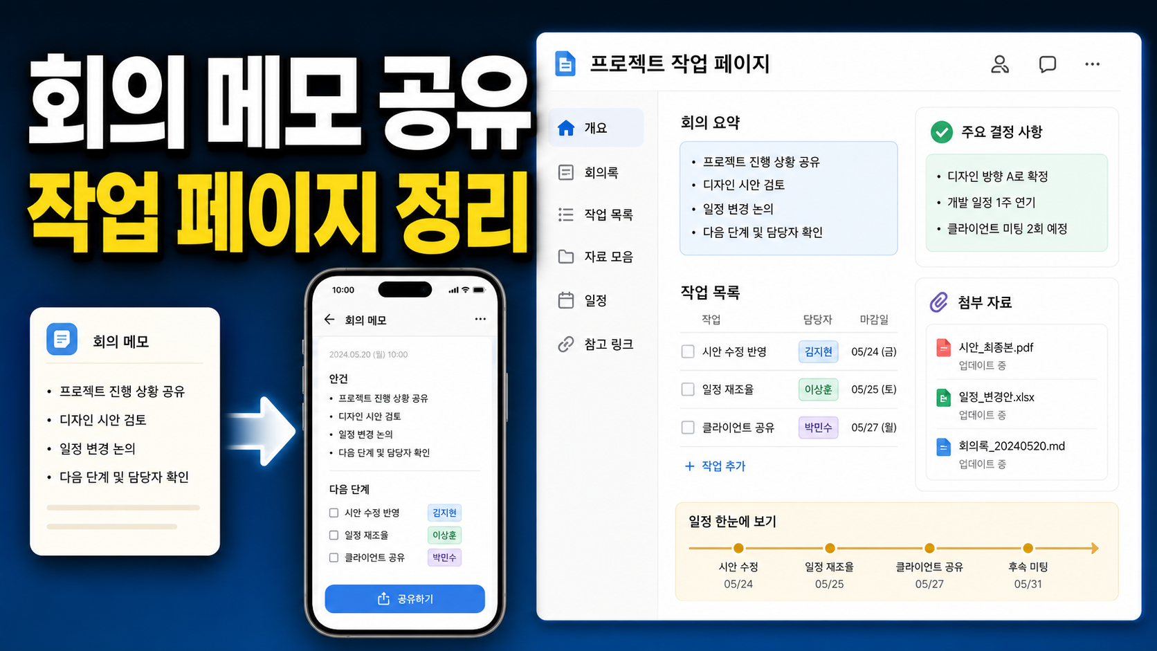 Copilot Pages 모바일 공유로 회의 메모와 작업 페이지 정리하는 순서 관련 이미지 1