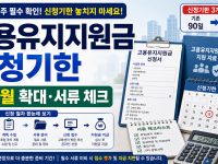 고용유지지원금 신청기한 3개월 확대, 사업주가 놓치면 안 될 서류 체크리스트 관련 이미지 1