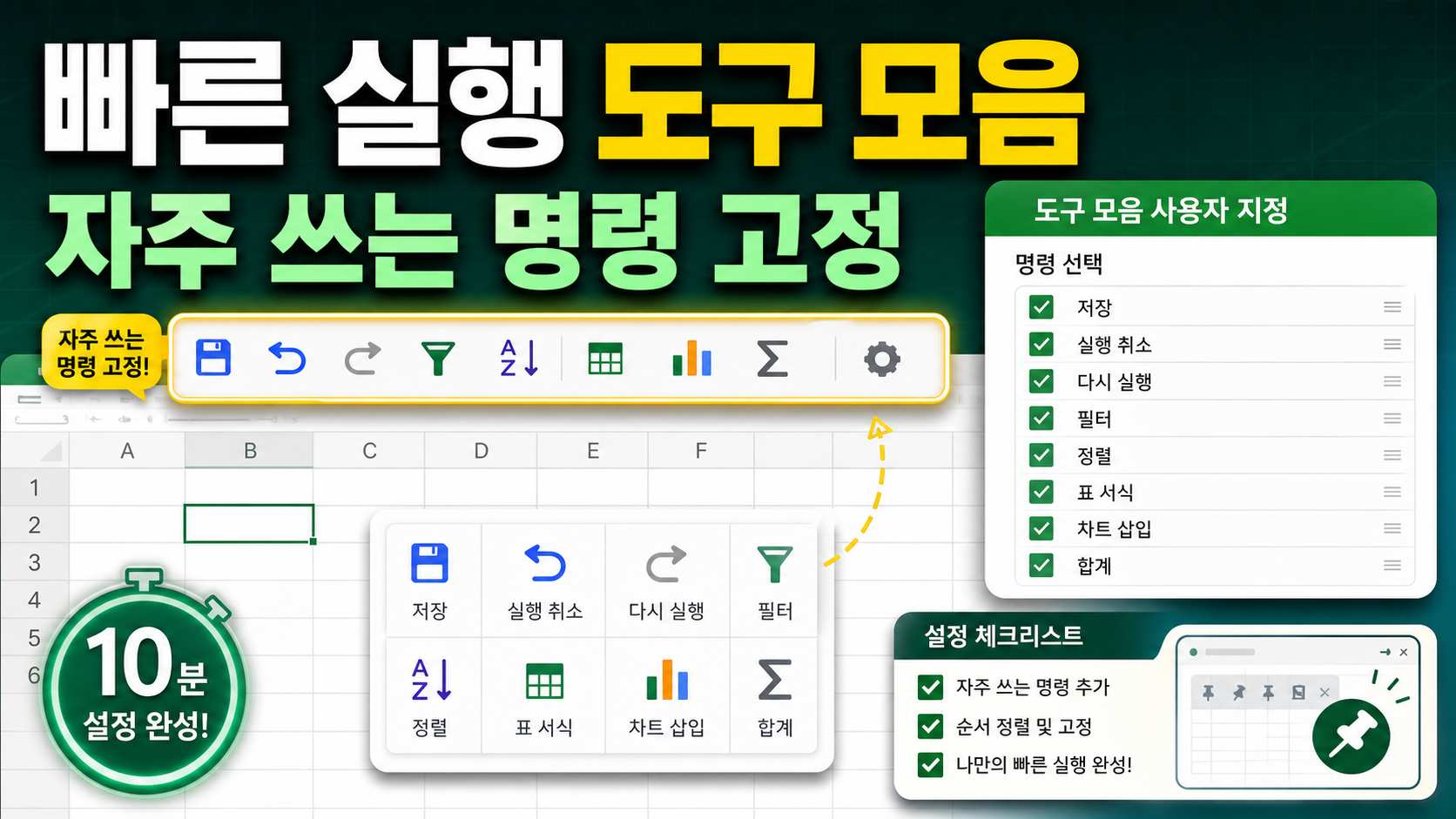 엑셀 빠른 실행 도구 모음 자동화: 자주 쓰는 명령을 10분 안에 고정하는 법 관련 이미지 1