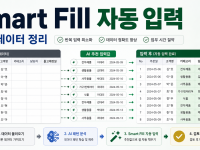 Google Sheets Gemini Smart Fill로 업무 데이터 입력 자동화하는 방법 관련 이미지 1