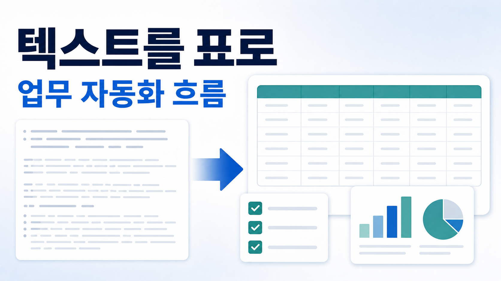 Google Sheets Gemini로 비정형 텍스트를 표로 바꾸는 업무 자동화 흐름 관련 이미지 1