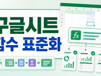 Google Sheets Named functions로 보고서 계산식 표준화하는 순서 관련 이미지 1