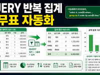 구글 스프레드시트 QUERY 함수로 반복 집계 자동화하는 실무 순서 관련 이미지 1