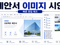 Google Slides Nano Banana Pro로 제안서 이미지 시안 빠르게 다듬는 법 관련 이미지 1