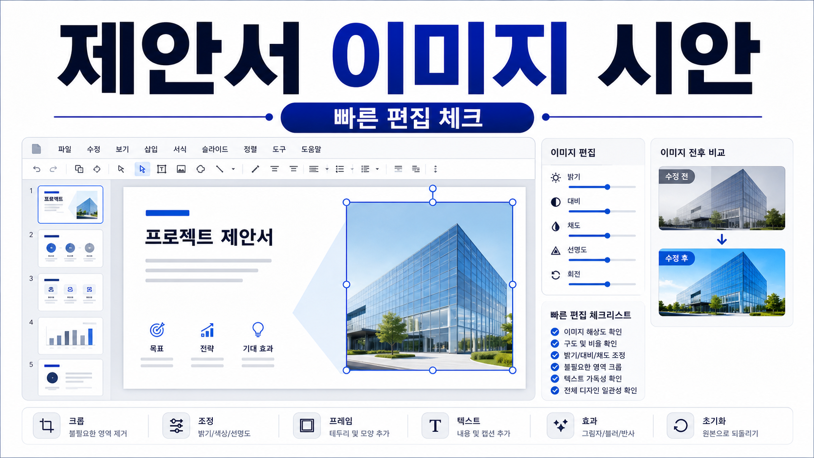 Google Slides Nano Banana Pro로 제안서 이미지 시안 빠르게 다듬는 법 관련 이미지 1