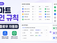 Asana AI Studio 스마트 워크플로우 승인 규칙 설정 순서 관련 이미지 1