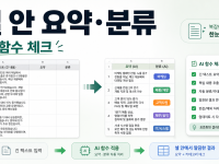 엑셀 COPILOT 함수 사용법: 셀 안에서 요약·분류 자동화하는 체크리스트 관련 이미지 1