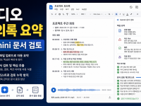 Google Docs Gemini 오디오 요약, 긴 회의록을 듣고 검토하는 업무 자동화 순서 관련 이미지 1