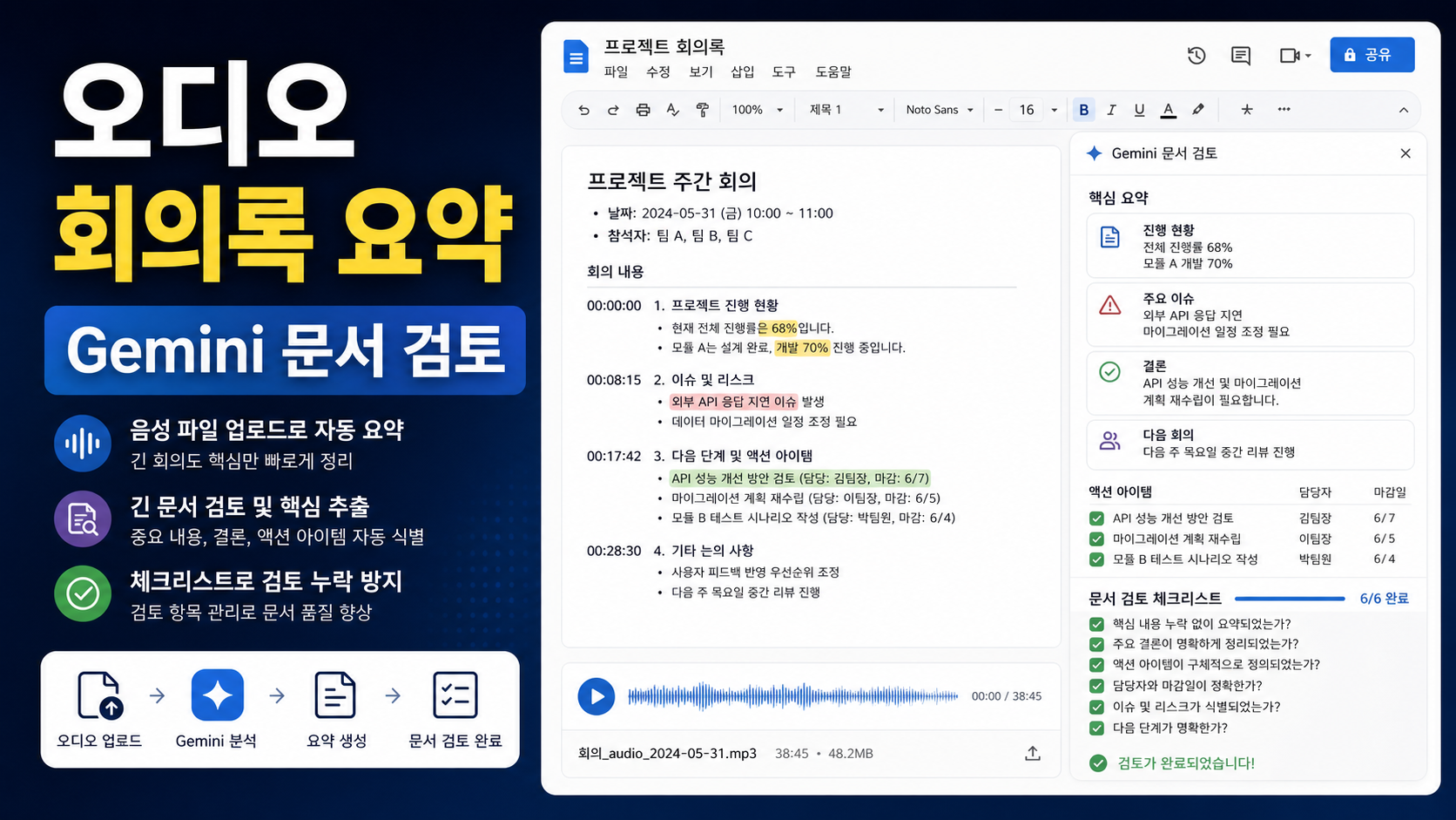 Google Docs Gemini 오디오 요약, 긴 회의록을 듣고 검토하는 업무 자동화 순서 관련 이미지 1