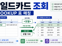 구글 스프레드시트 XLOOKUP 와일드카드 조회 템플릿: 사무용 표 매칭 순서 관련 이미지 1