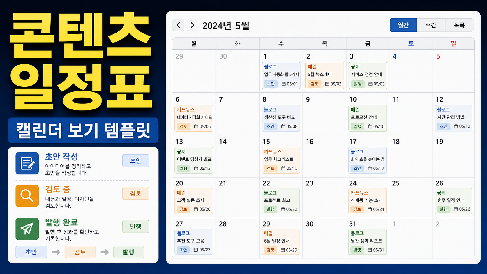 Microsoft Lists 캘린더 보기로 콘텐츠 일정표 템플릿 만드는 법 관련 이미지 1