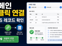 Vercel Domain Connect DNS 원클릭 연결, 수동 레코드 복사 전 확인할 순서 관련 이미지 1