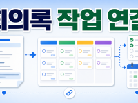 Microsoft Loop 컴포넌트로 회의록을 작업 관리까지 연결하는 순서 관련 이미지 1