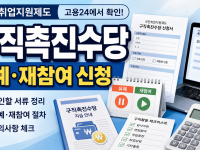국민취업지원제도 구직촉진수당 유예·재참여 신청, 고용24에서 확인할 서류와 주의사항 관련 이미지 1