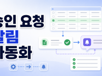 Power Automate로 Excel 승인 요청을 Teams 알림까지 연결하는 순서 관련 이미지 1