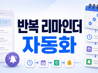 Slack Workflow Builder 반복 알림 업무 자동화 설정 순서 관련 이미지 1