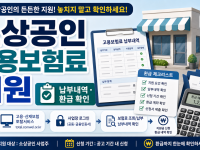 소상공인 고용보험료 지원 납부내역 신청, 환급 전 확인할 공식 경로 관련 이미지 1