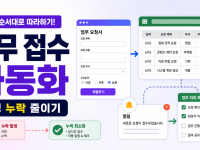 Tally Forms Google Sheets 업무 접수 자동화, 요청 누락 줄이는 설정 순서 관련 이미지 1