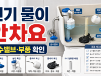 변기 물이 안차요 원인별 급수밸브와 부품 확인 순서 관련 이미지 1