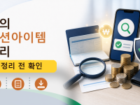 회의 액션아이템 정리를 설명하는 대표 이미지