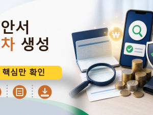 제안서 목차 생성를 설명하는 대표 이미지