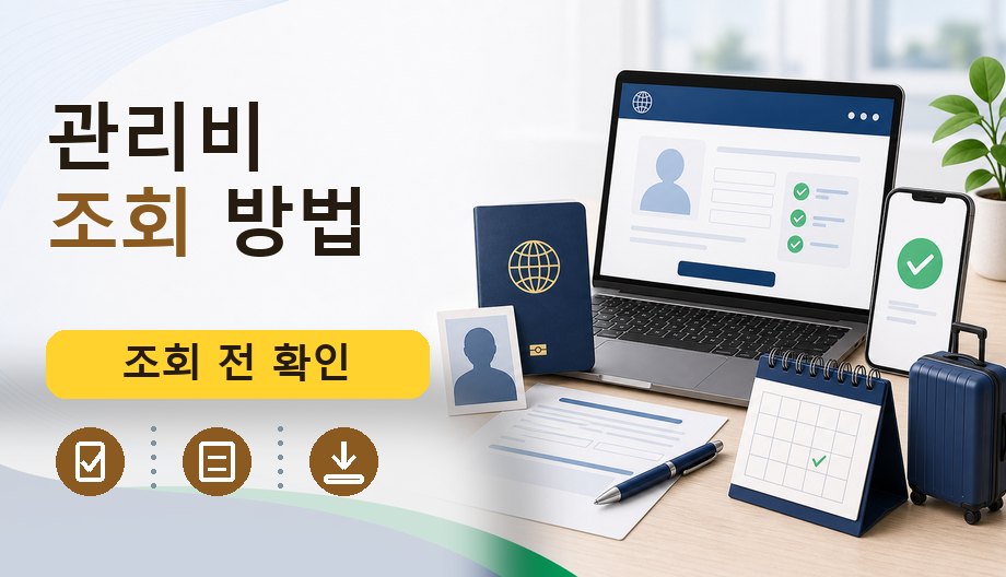 관리비 조회 방법 - 공동주택관리정보시스템 K-apt 실시간 아파트 관리비 비교 관련 이미지 1