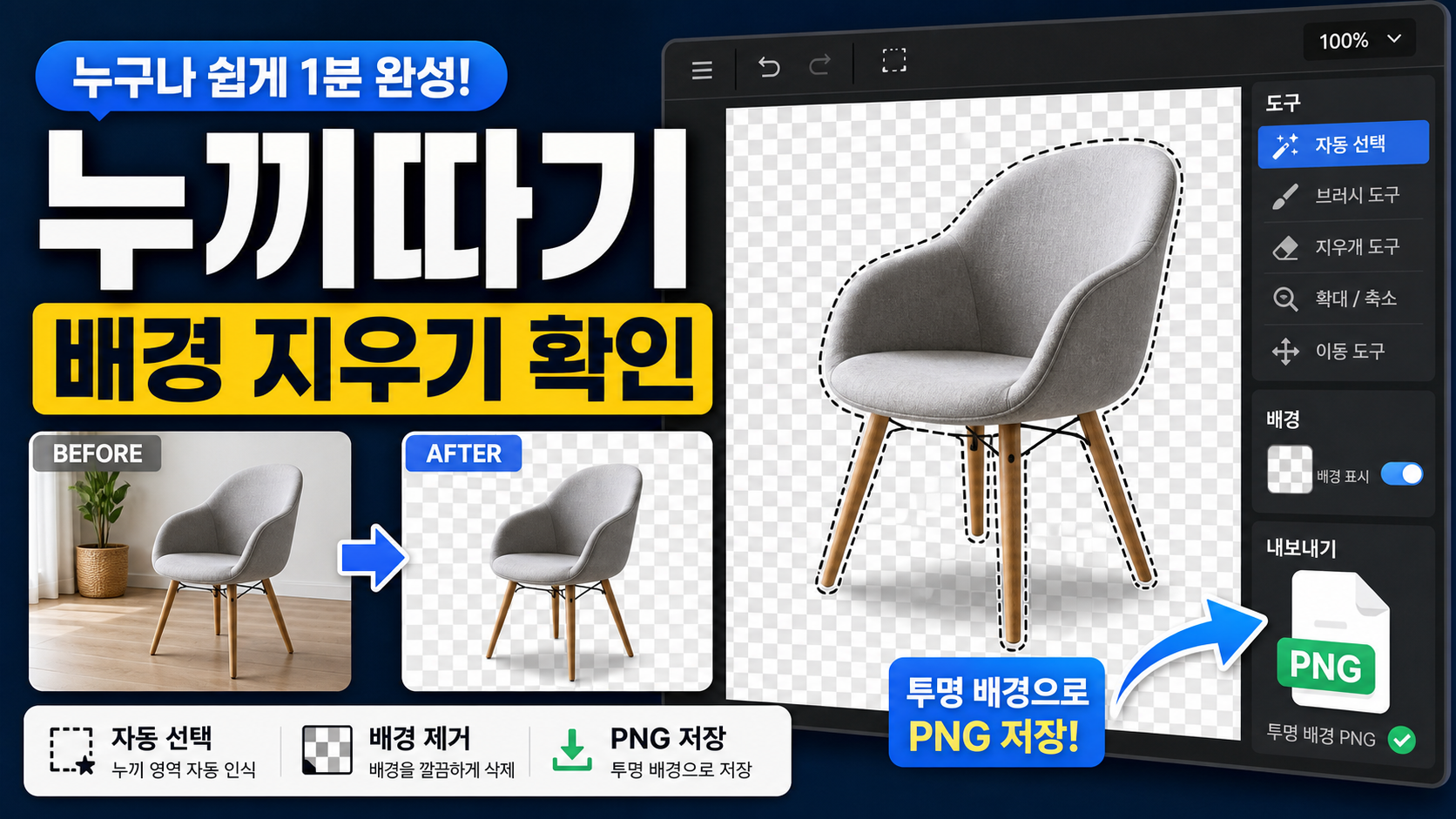 누끼따기 배경 제거 PNG 저장 방법 관련 이미지 1
