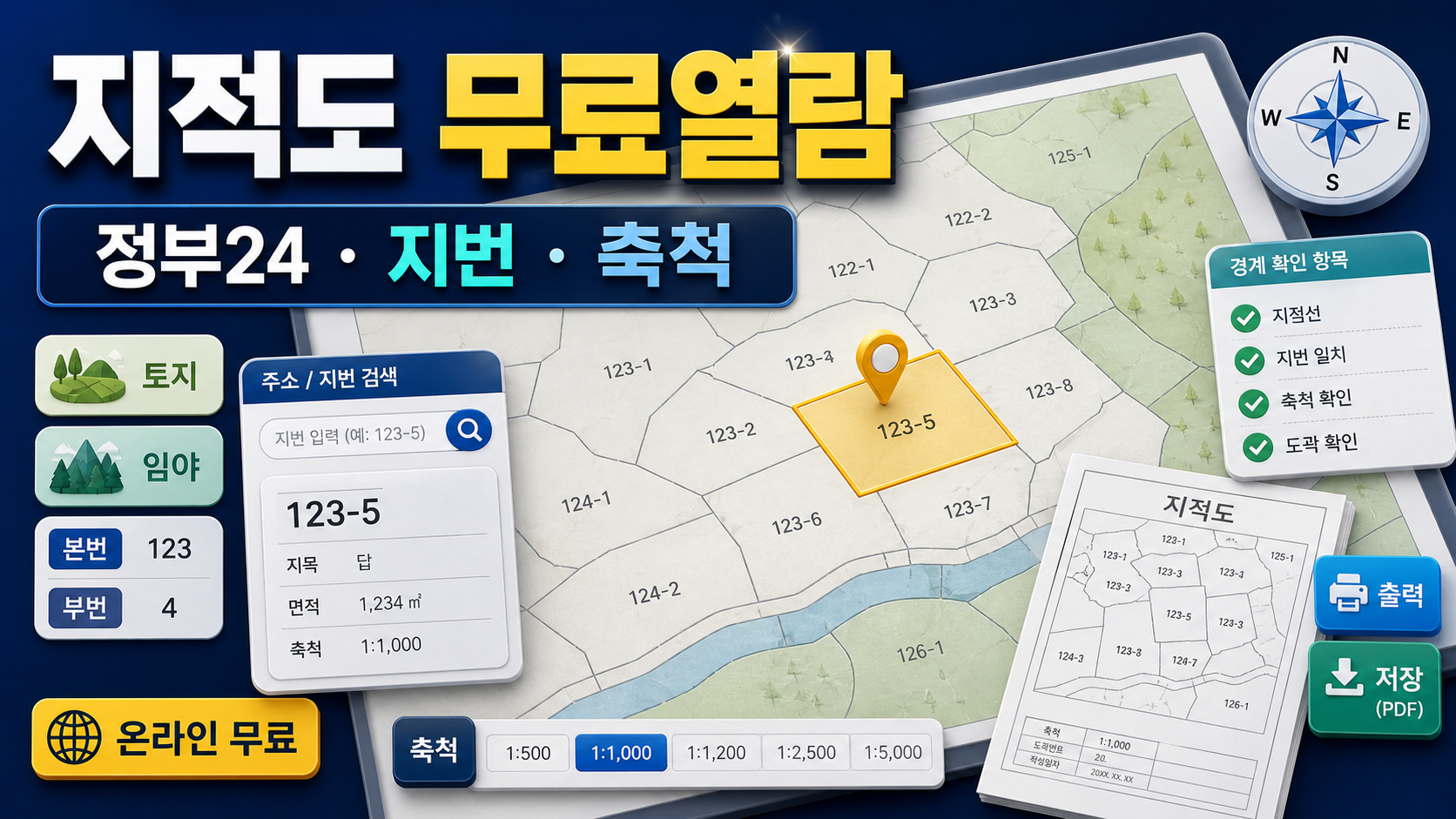 지적도 무료열람 방법 - 정부24에서 지번·축척 확인하는 순서 관련 이미지 1