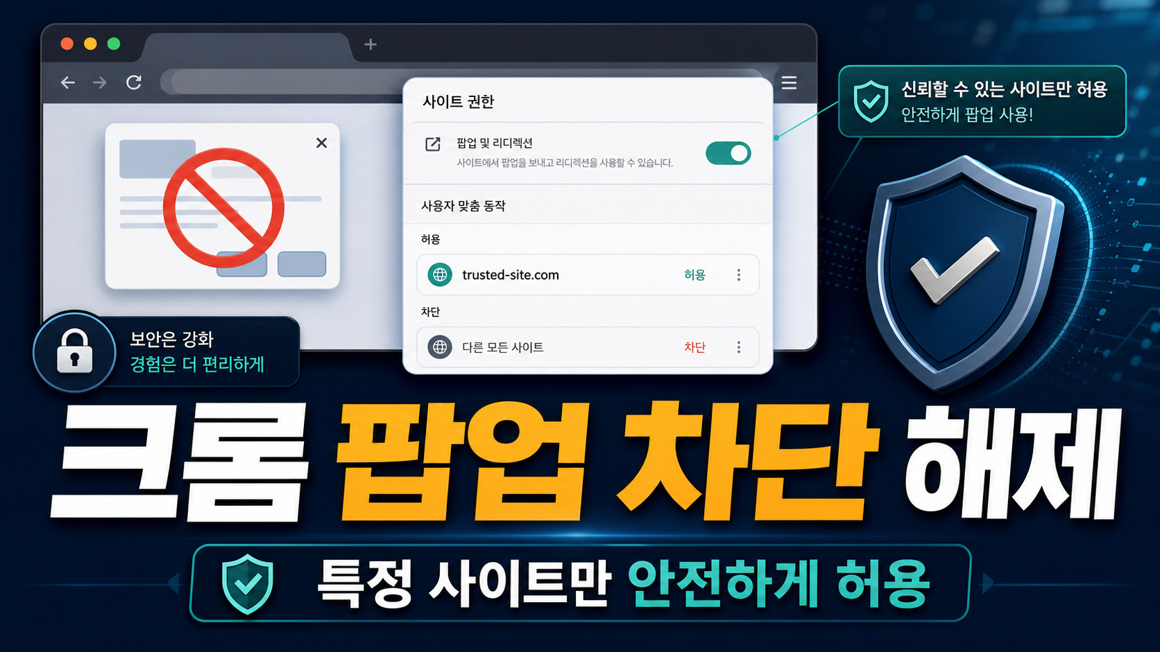 크롬 팝업 차단 해제 방법 - 특정 사이트만 안전하게 허용하기 관련 이미지 1