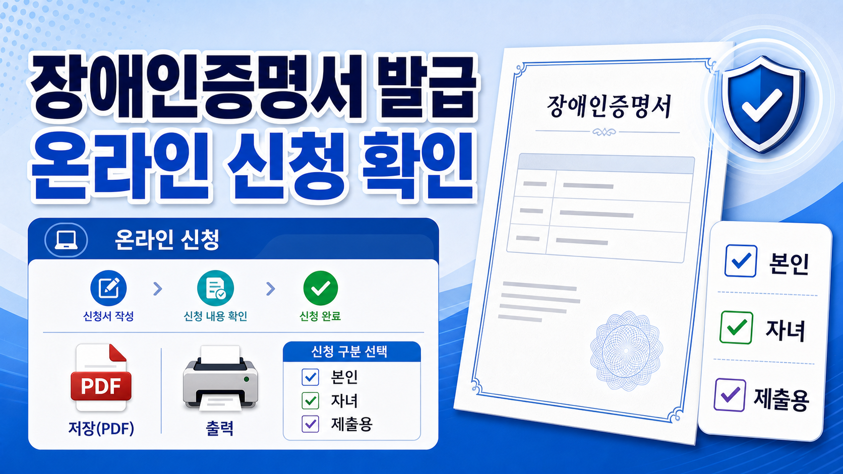 장애인증명서 발급 2026 정부24 온라인 신청 확인법 관련 이미지 1
