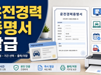 운전경력증명서 발급 기간선택·PDF 저장 방법 관련 이미지 1