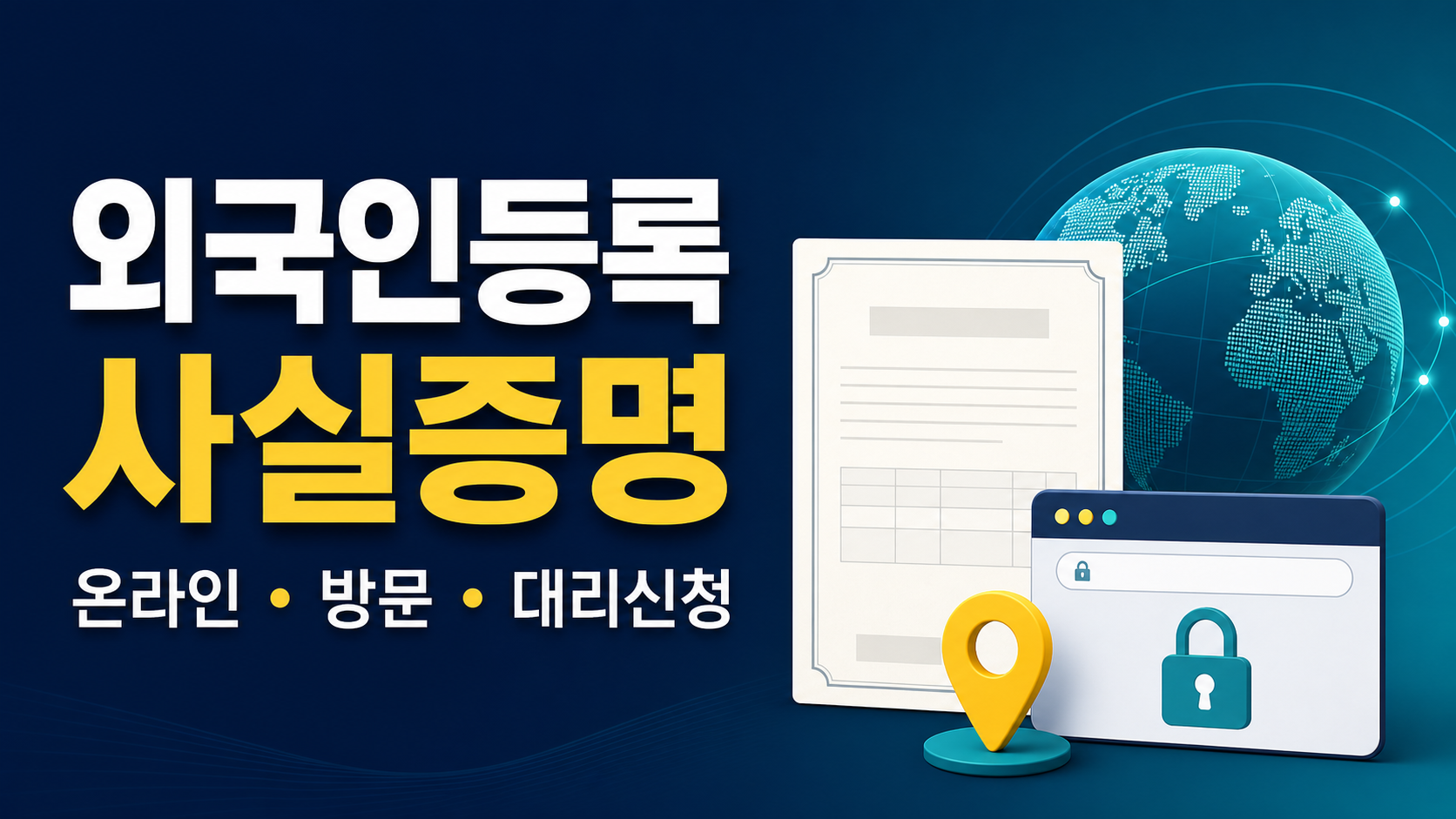 외국인등록 사실증명 발급 - 온라인·방문·대리인 관련 이미지 1
