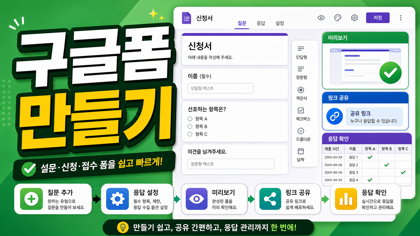 구글폼 만들기 신청서·설문 처음 만드는 순서 관련 이미지 1