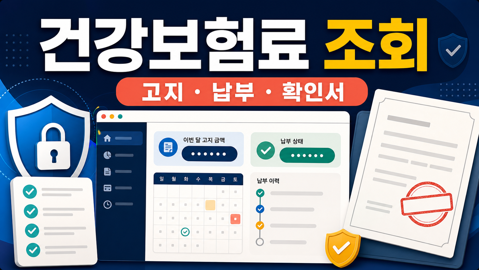 건강보험료 조회 방법: 고지내역·납부현황·납부확인서 확인 관련 이미지 1