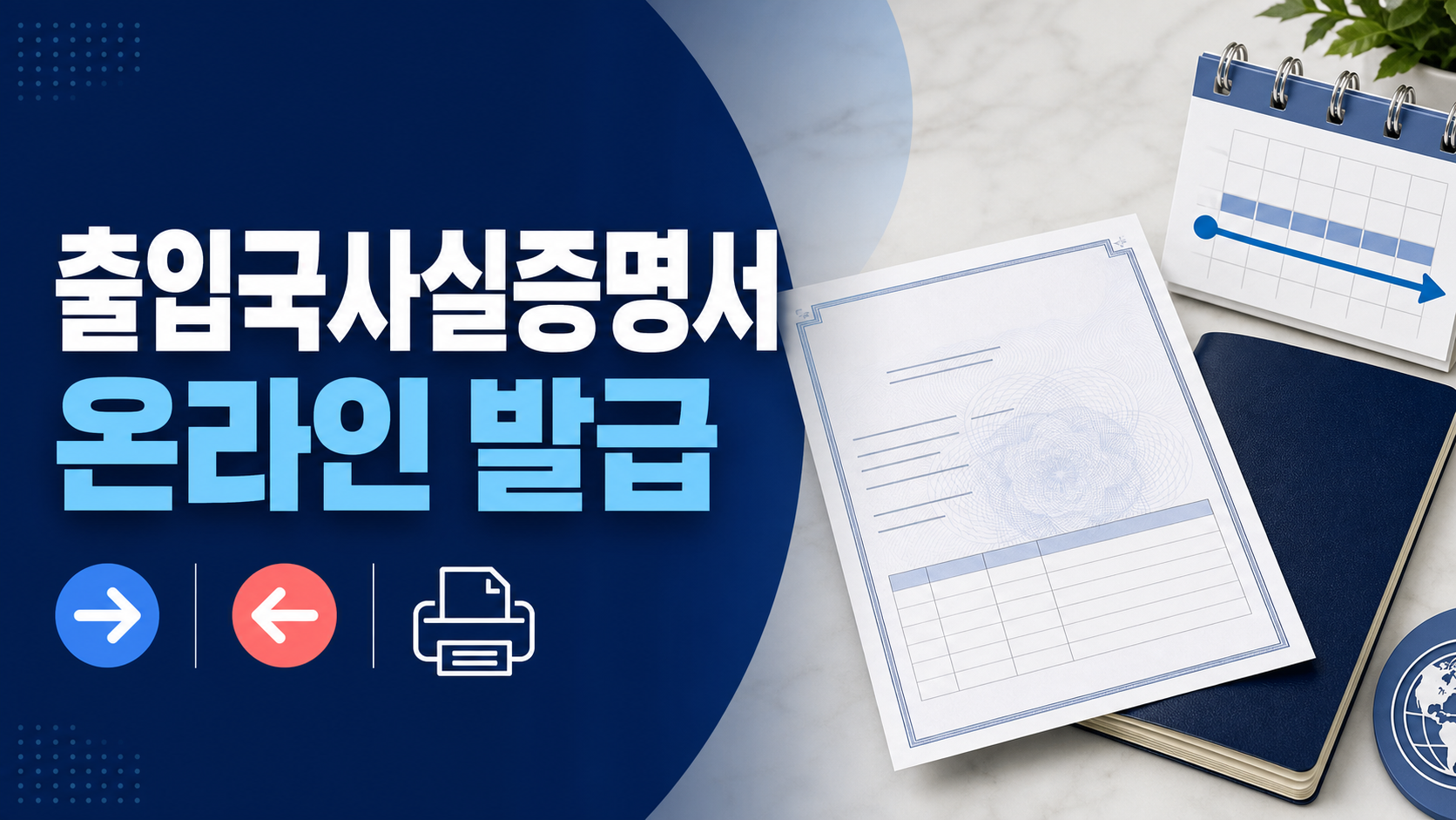 출입국사실증명서 온라인 발급 5단계 - 기록기간·미기재 설정까지 관련 이미지 1
