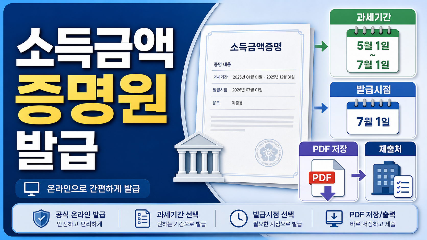 소득금액증명원 발급 과세기간·PDF 저장 체크 관련 이미지 1