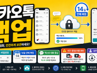 카카오톡 백업 폰 바꾸기 전 14일 복원 주의 관련 이미지 1