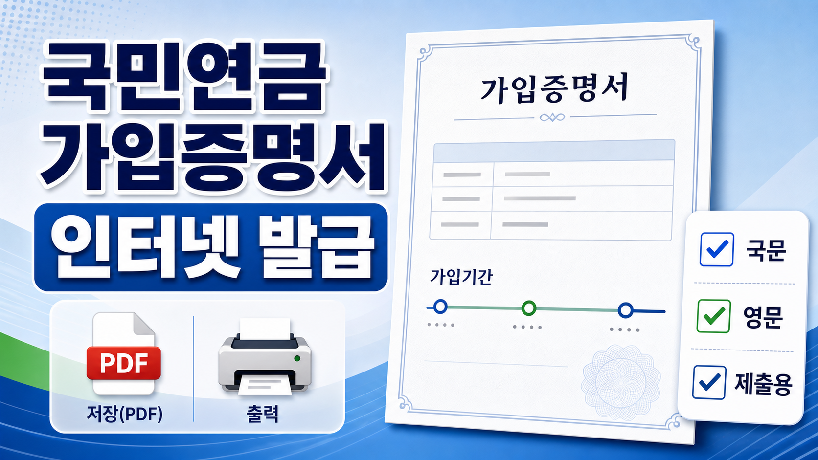 국민연금 가입증명서 발급 2026 인터넷 PDF 제출 확인법 관련 이미지 1