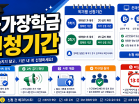국가장학금 신청기간 2026년 2학기 확인 순서 관련 이미지 1