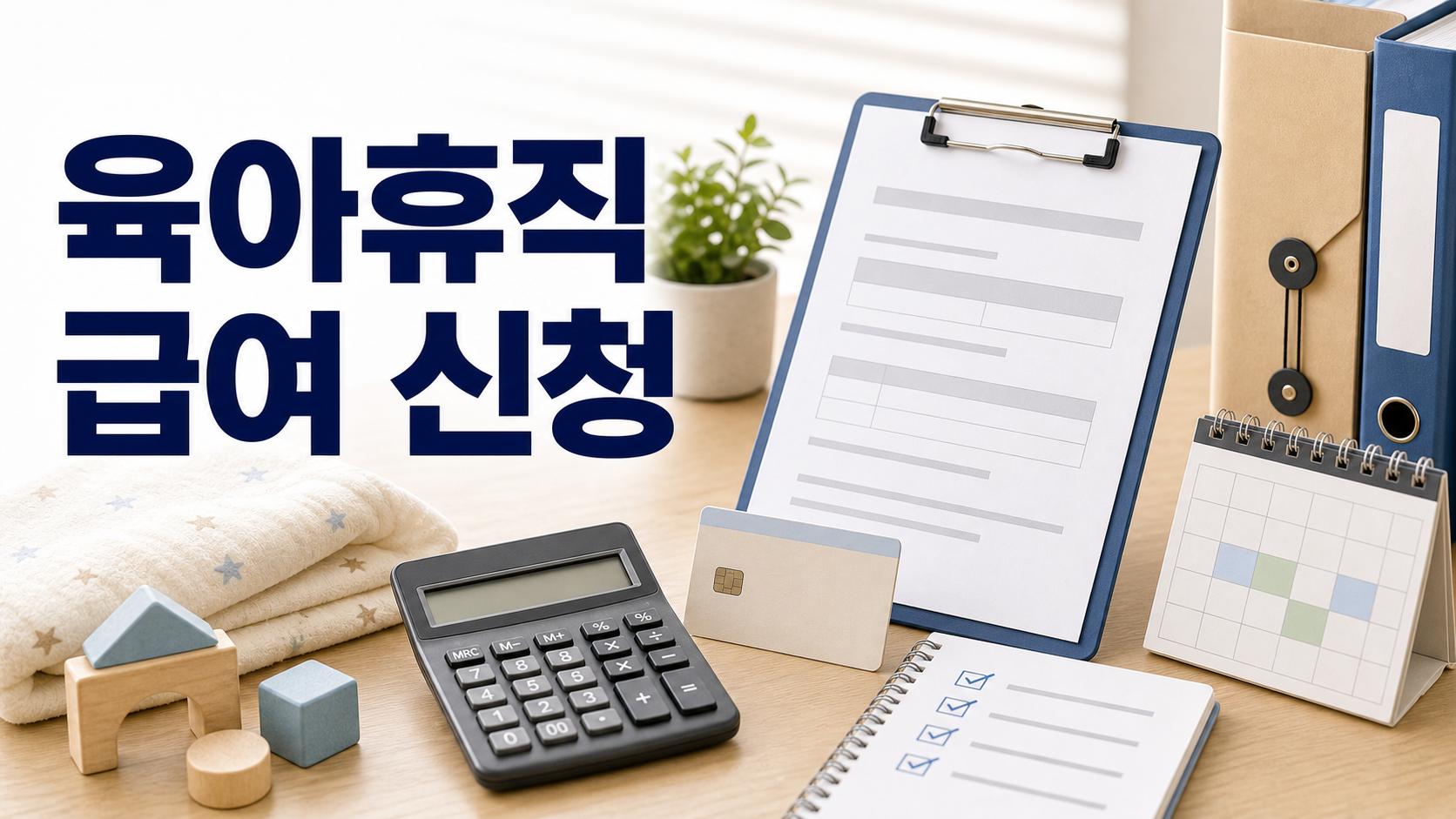 육아휴직 급여 신청 조건과 모바일 접수 신청 방법 정리 관련 이미지 1